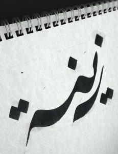 Zeina calligraphy scripted with black ink on sketchbook